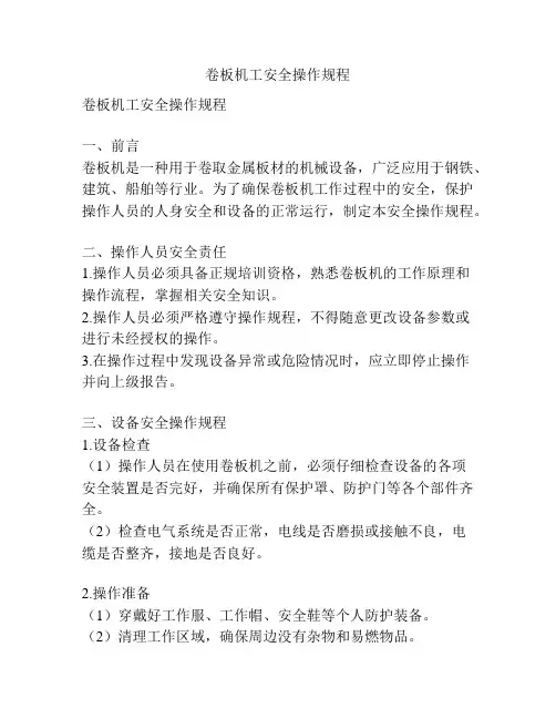 卷板机工安全操作规程