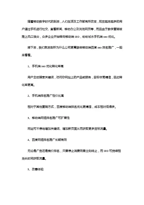 百度移动端排名手机端seo优化网络推广公司