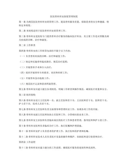 医院骨科科室制度管理制度