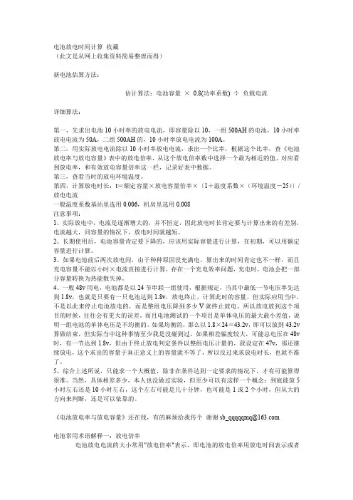 电池放电时间计算_收藏