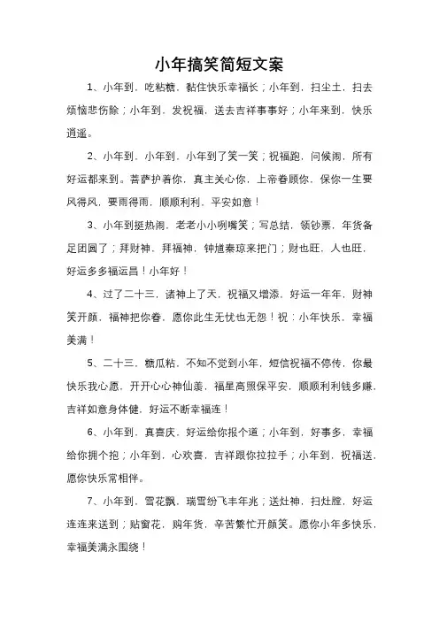 小年搞笑简短文案