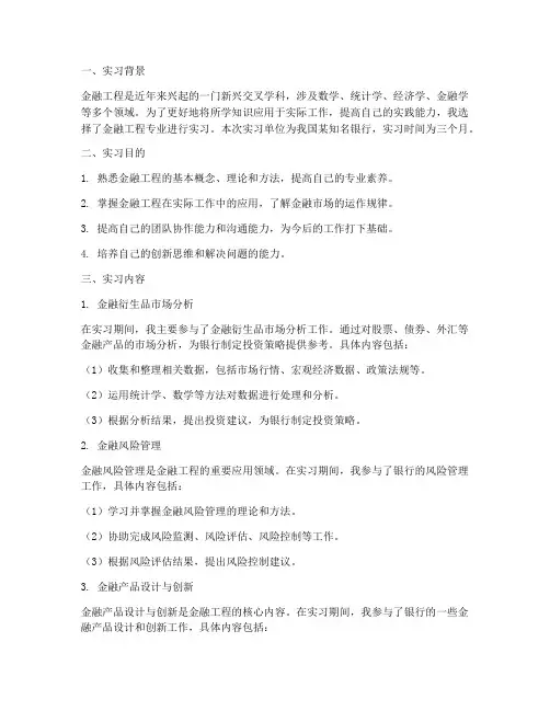 金融工程学实习报告
