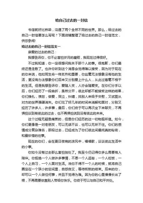 给自己过去的一封信