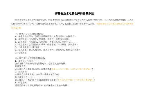 小区水电费公摊的计算方式