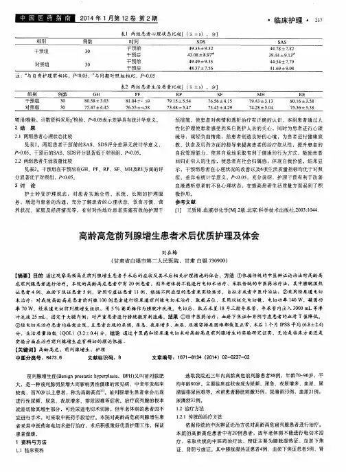 高龄高危前列腺增生患者术后优质护理及体会