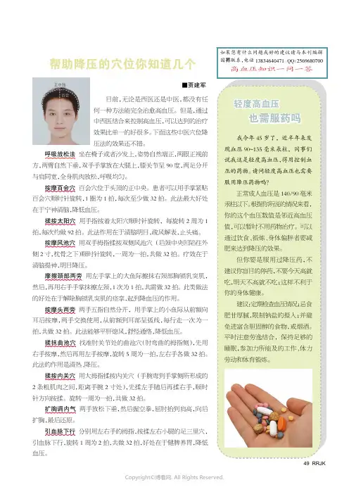 帮助降压的穴位你知道几个等