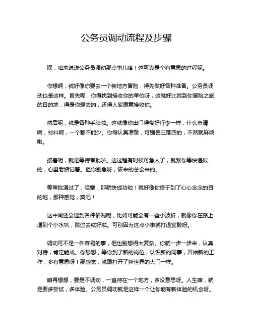 公务员调动流程及步骤
