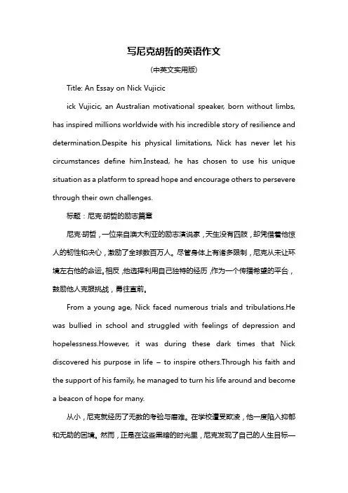 写尼克胡哲的英语作文