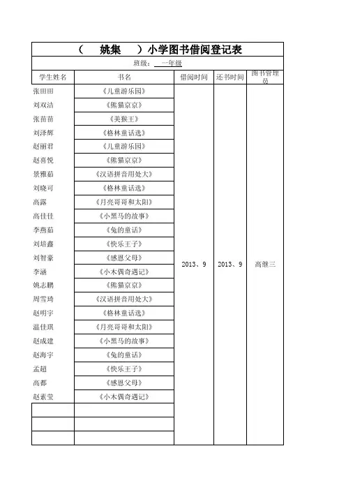 图书室借阅记录