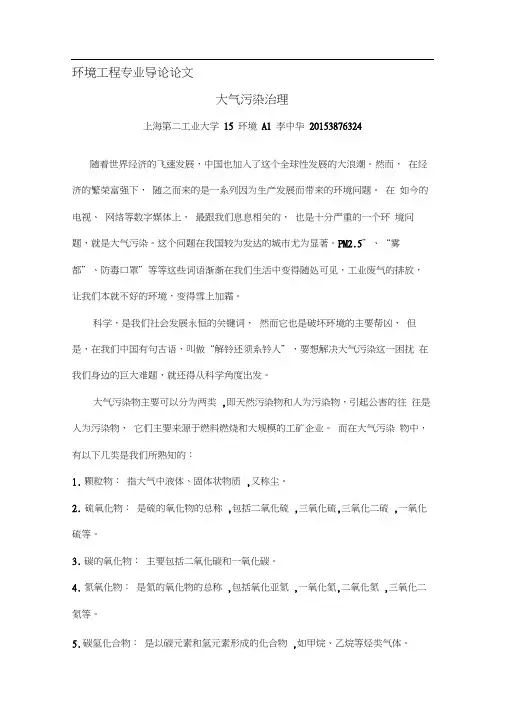 环境工程专业导论论文