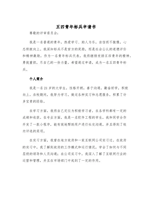 2025年五四青年标兵申请书