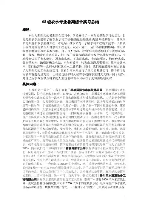 水利工程暑假实习报告