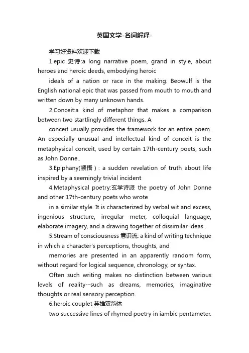 英国文学-名词解释-