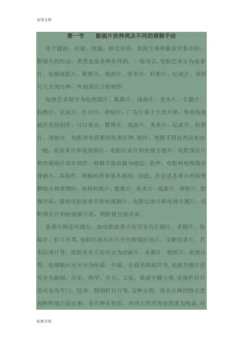 影视种类剪辑手法