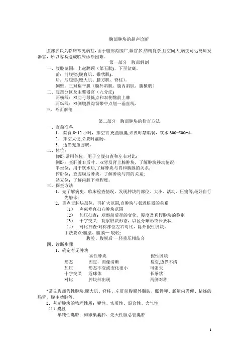 腹部肿块的超声诊断