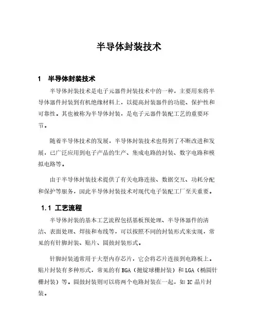 半导体封装技术