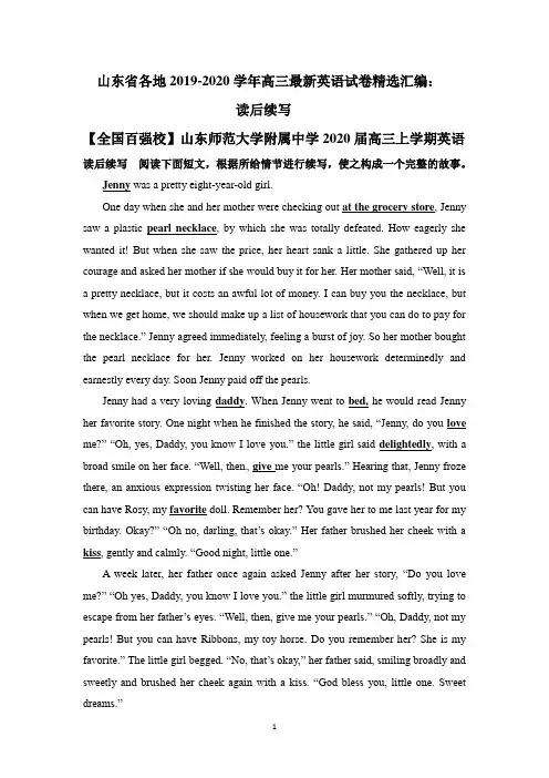 山东省各地2019-2020学年高三最新英语试卷精选汇编：读后续写
