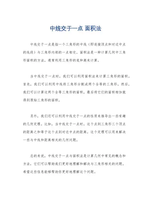 中线交于一点 面积法
