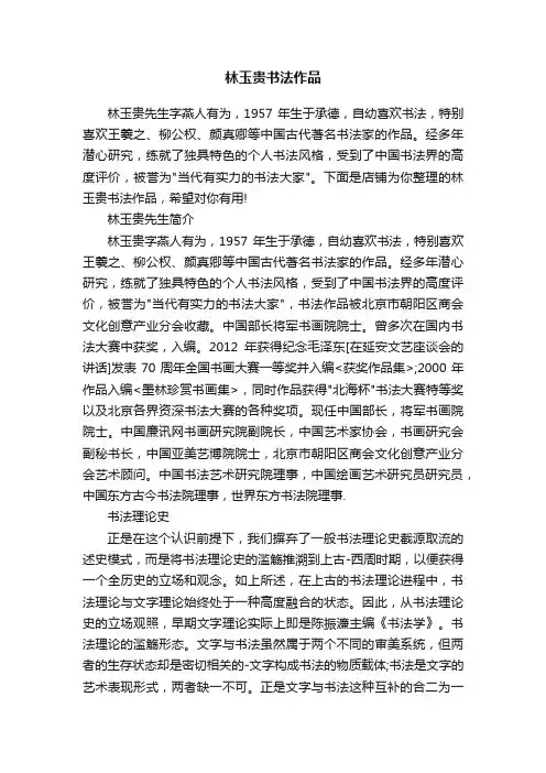 林玉贵书法作品