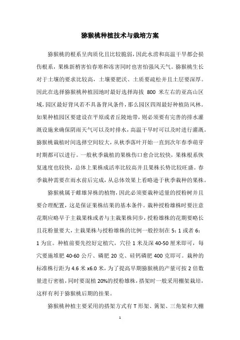 猕猴桃种植技术与栽培方案
