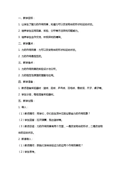 六年级科学上册 改变物体运动状态教案 青岛版