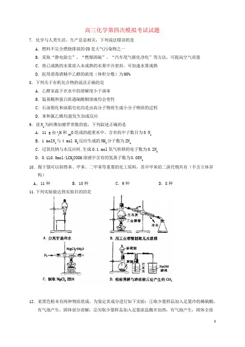 宁夏银川市高三化学第四次模拟考试试题