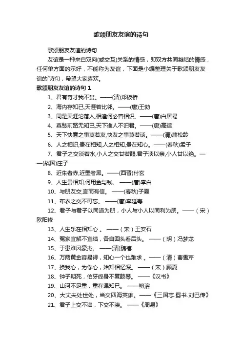 歌颂朋友友谊的诗句