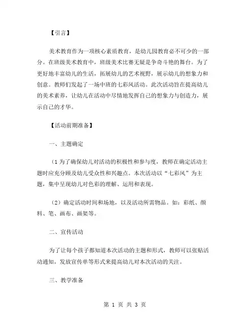 班级美术比赛教案——中班七彩风活动