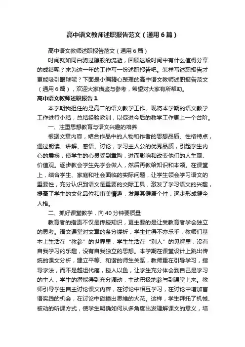 高中语文教师述职报告范文（通用6篇）