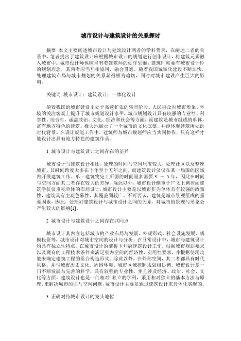 城市设计与建筑设计的关系探讨