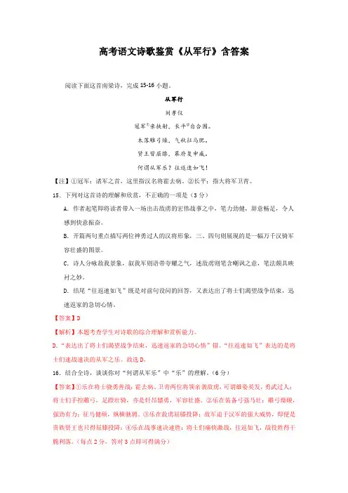 高考语文诗歌鉴赏《从军行》含答案