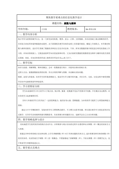 频数与频率教学设计