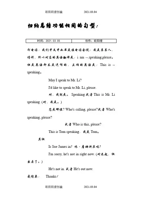 中考英语补全对话常用句型全归纳_并附真题及答案之欧阳理创编