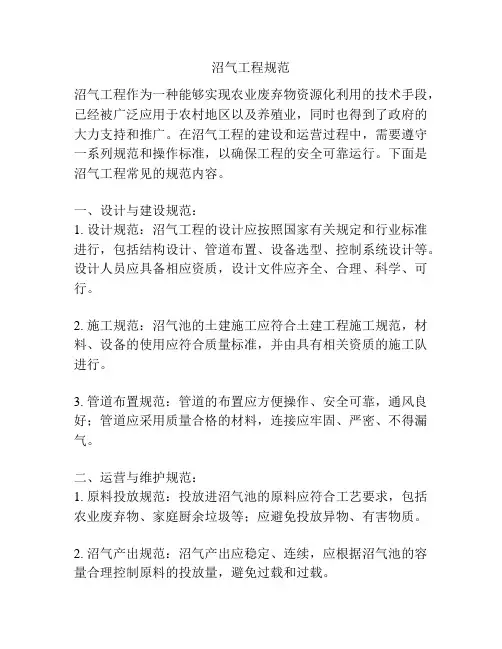 沼气工程规范