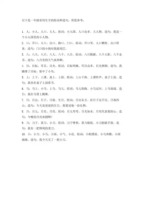 一年级生字表识字表组词和造句