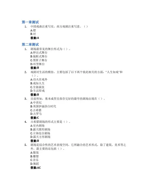 戏剧审美与剧场实验智慧树知到答案章节测试2023年华南理工大学