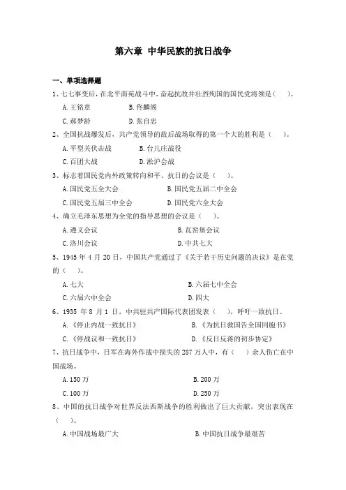 第六章中华民族的抗日战争