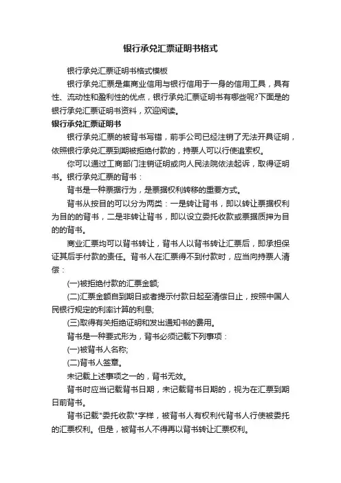 银行承兑汇票证明书格式