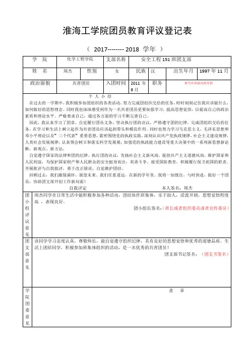 团员教育评议表