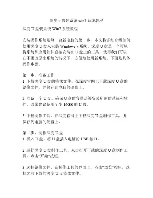 深度u盘装系统win7系统教程