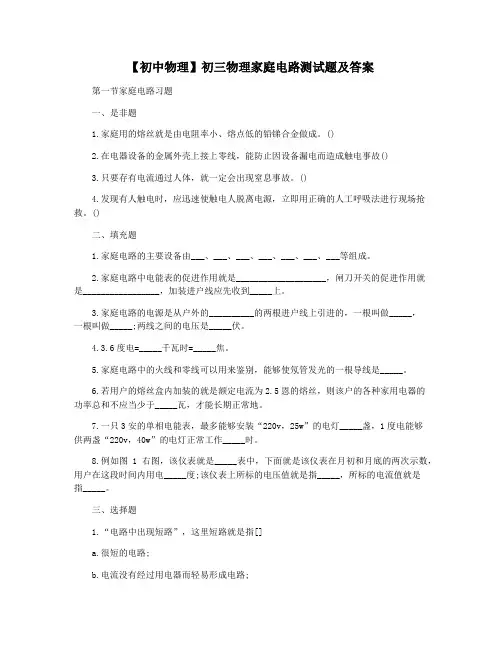 【初中物理】初三物理家庭电路测试题及答案