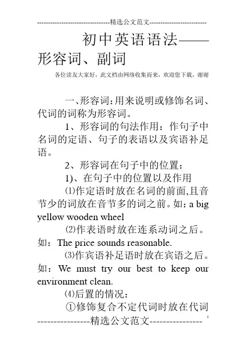 初中英语语法——形容词、副词