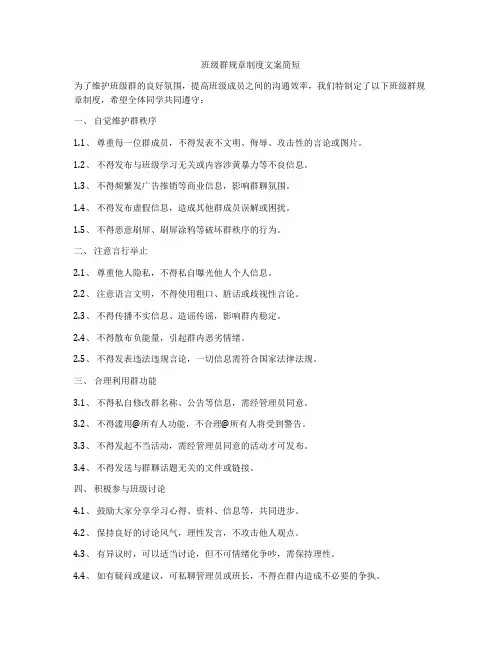 班级群规章制度文案简短