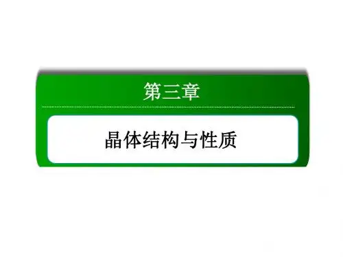 【红对勾】14-15人教化学选修三课件：3-2分子晶体与原子晶体