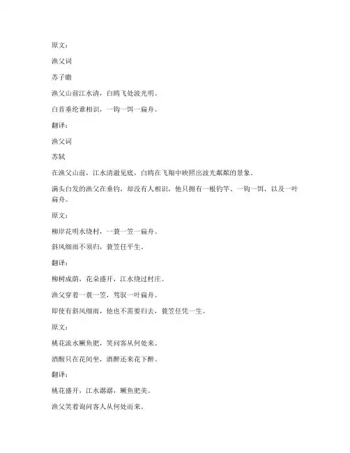 渔父文言文原文翻译