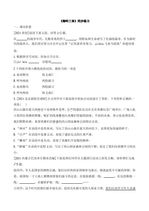 【河北】《梅岭三章》同步练习