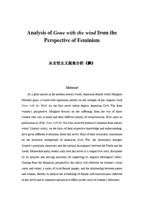 英语本科毕业论文-从女性主义视角分析《飘》[管理资料]