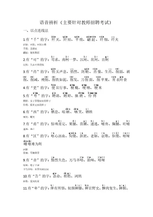语音辨析(只用于教师招聘考试)