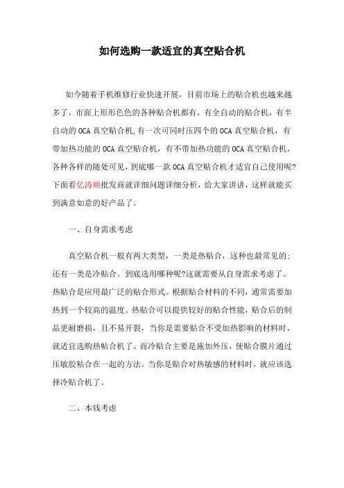 如何选购一款合适的真空贴合机