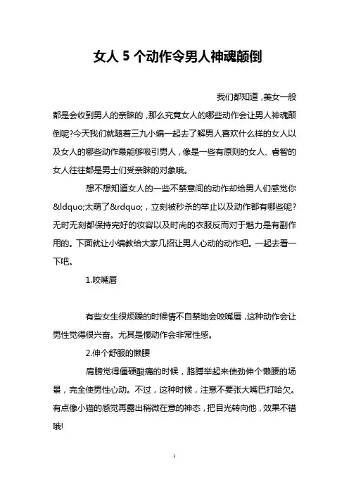 女人5个动作令男人神魂颠倒